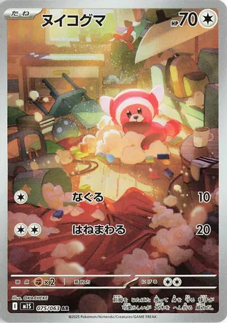 Stufful (Mega Symphonia 075/063)